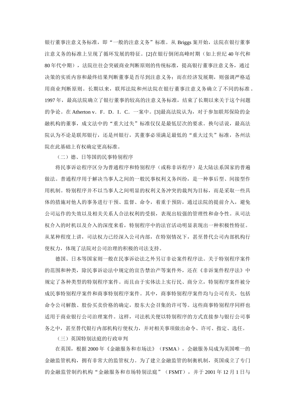 商业银行公司治理的司法介入_第2页