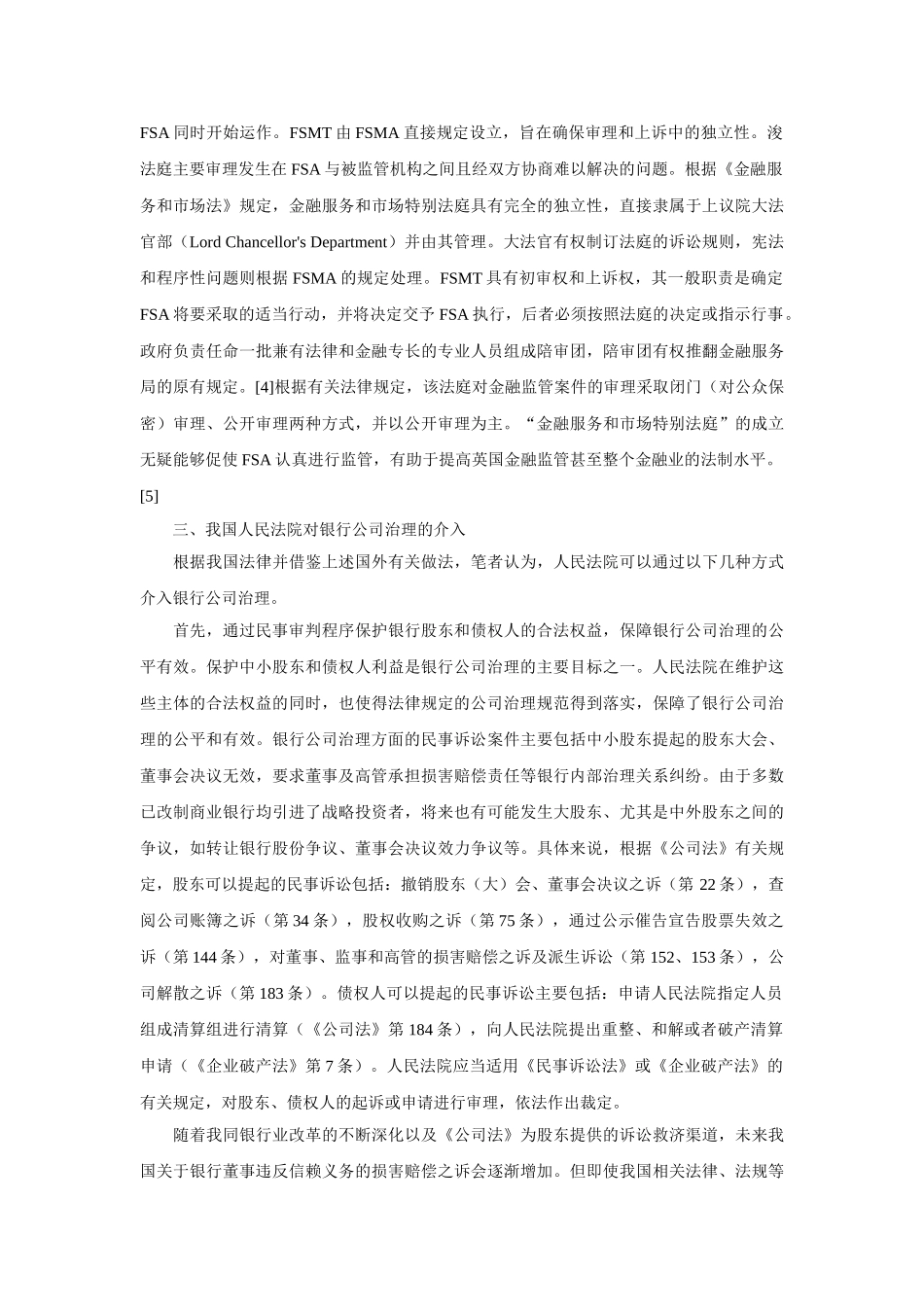 商业银行公司治理的司法介入_第3页