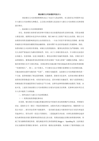 商业银行公司治理的司法介入