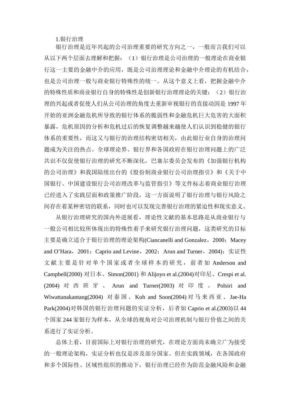 商业银行公司治理、代理成本与风险控制：以山东、河南两省为例_第3页