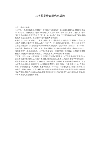 三字经是什么朝代出版的