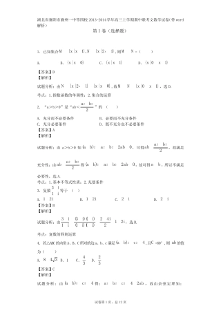 市襄州四校2013-2014学年高三上期中联考数学试卷(理)及答案 