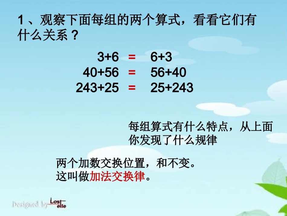 加法运算定律课件_第2页