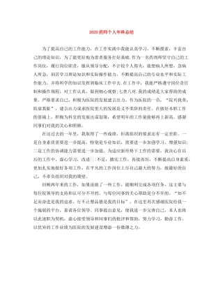药师个人年终总结