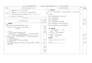 君山小学五年级英语第1单元第六课时导学案设计老师