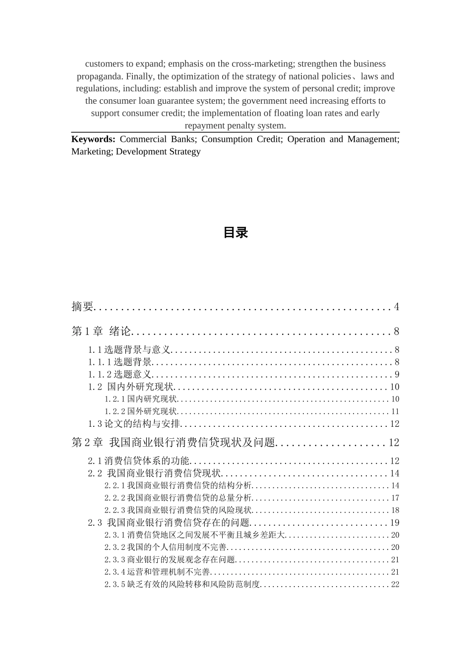 商业银行信贷_第3页