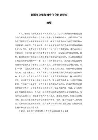 商业银行信贷