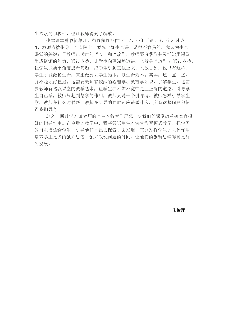 生本教育心得体会_第2页