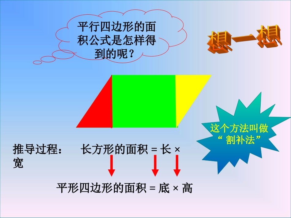 人教版六年级数学上册圆的面积课件11111_第3页