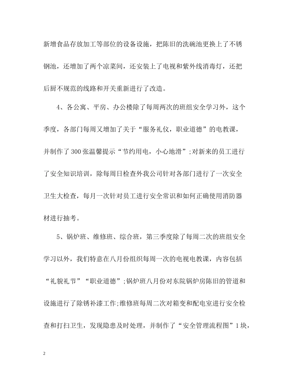 第三季度工作总结2_第2页