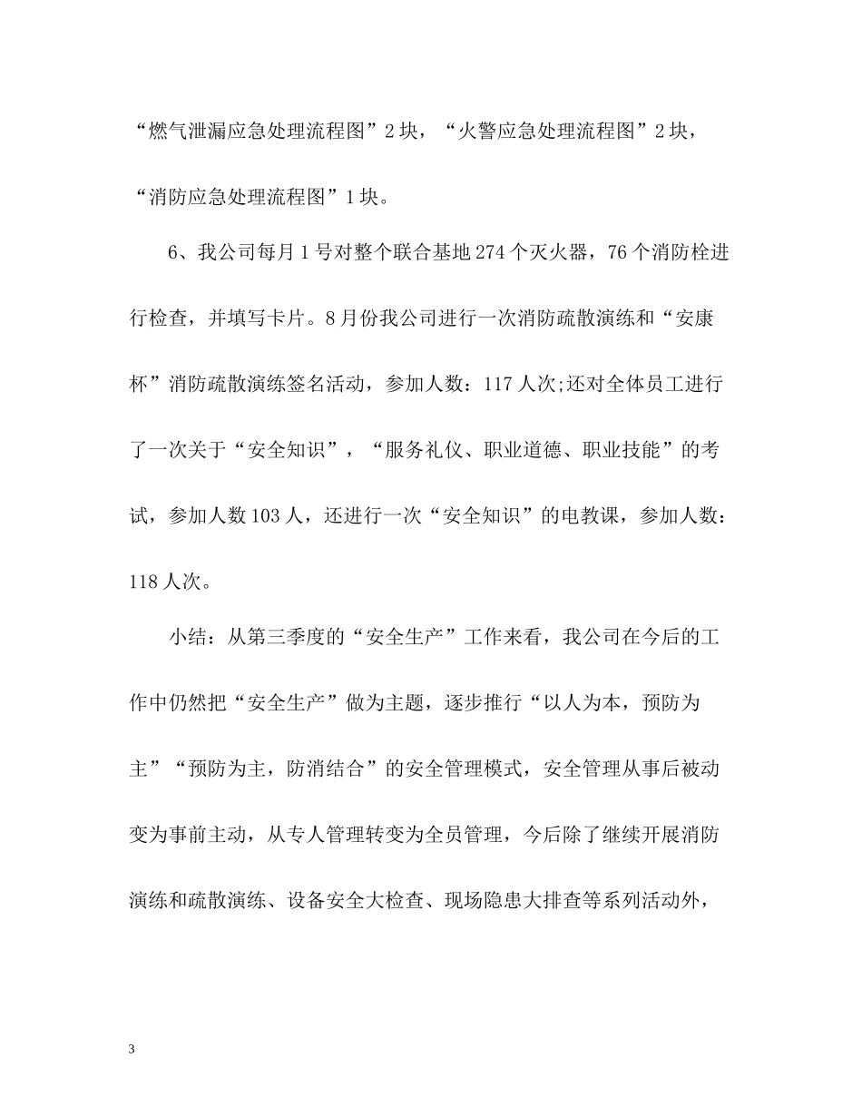 第三季度工作总结2_第3页