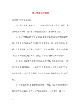 第三季度工作总结2