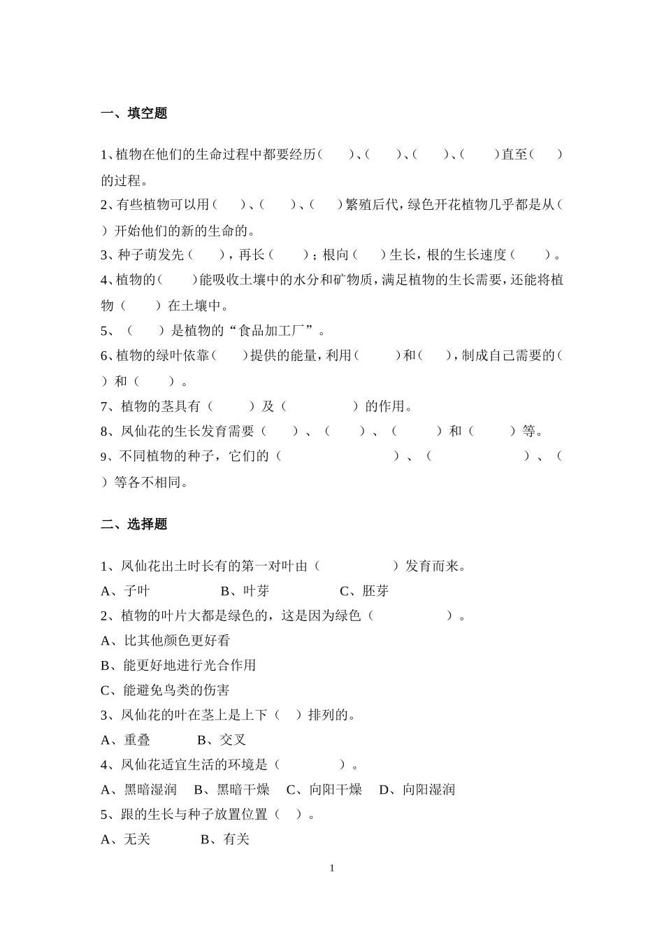 三下第一单元植物的生长变化_第1页