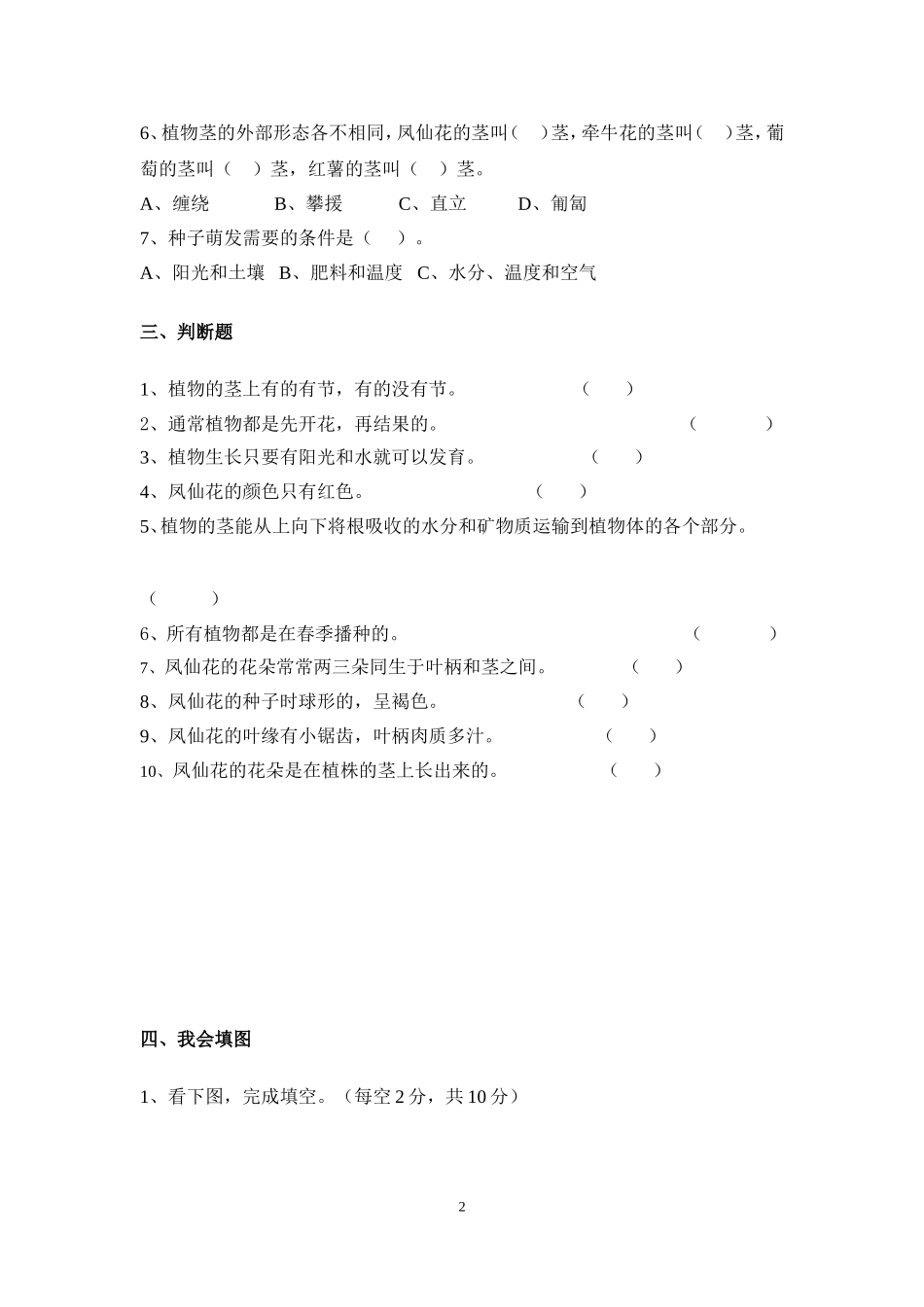 三下第一单元植物的生长变化_第2页