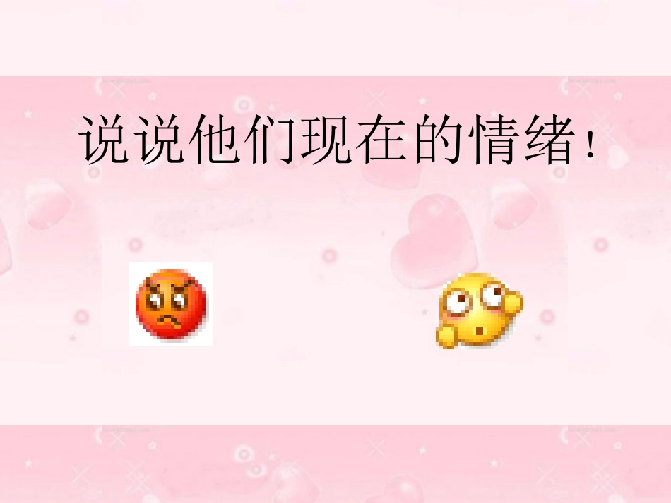 水平二——情绪_第1页