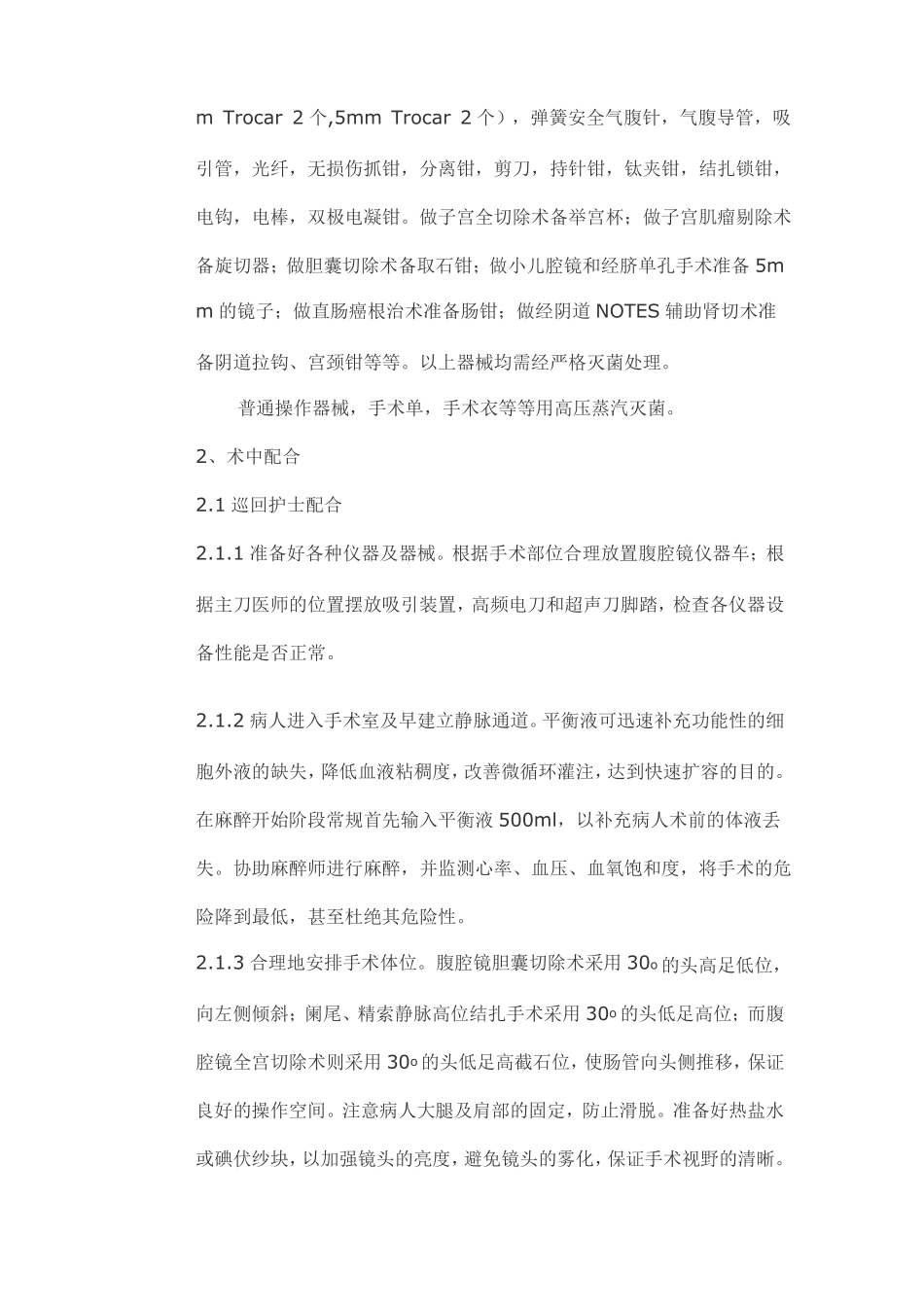 腹腔镜手术的配合_第2页