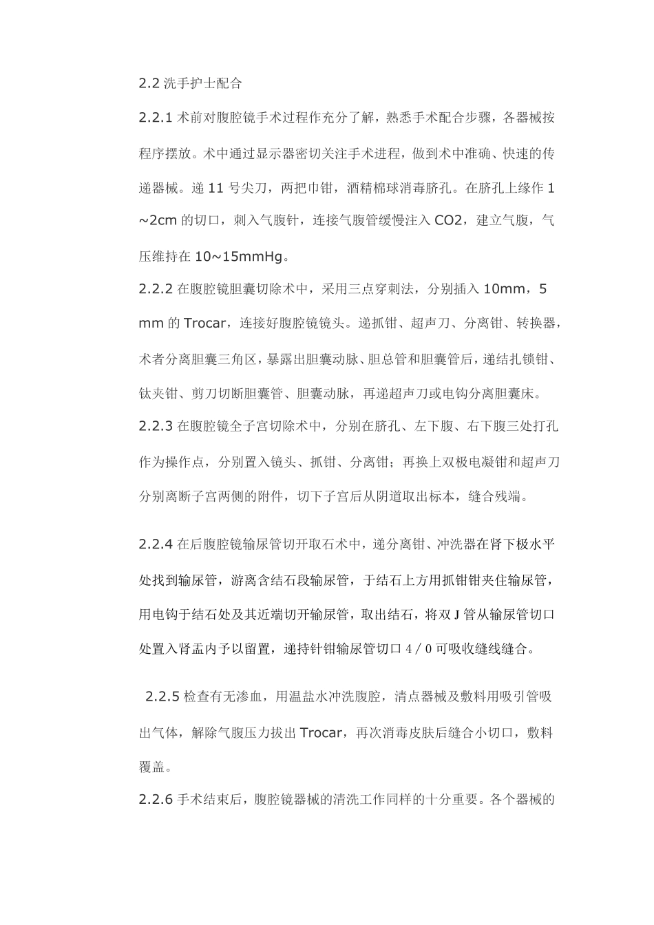 腹腔镜手术的配合_第3页