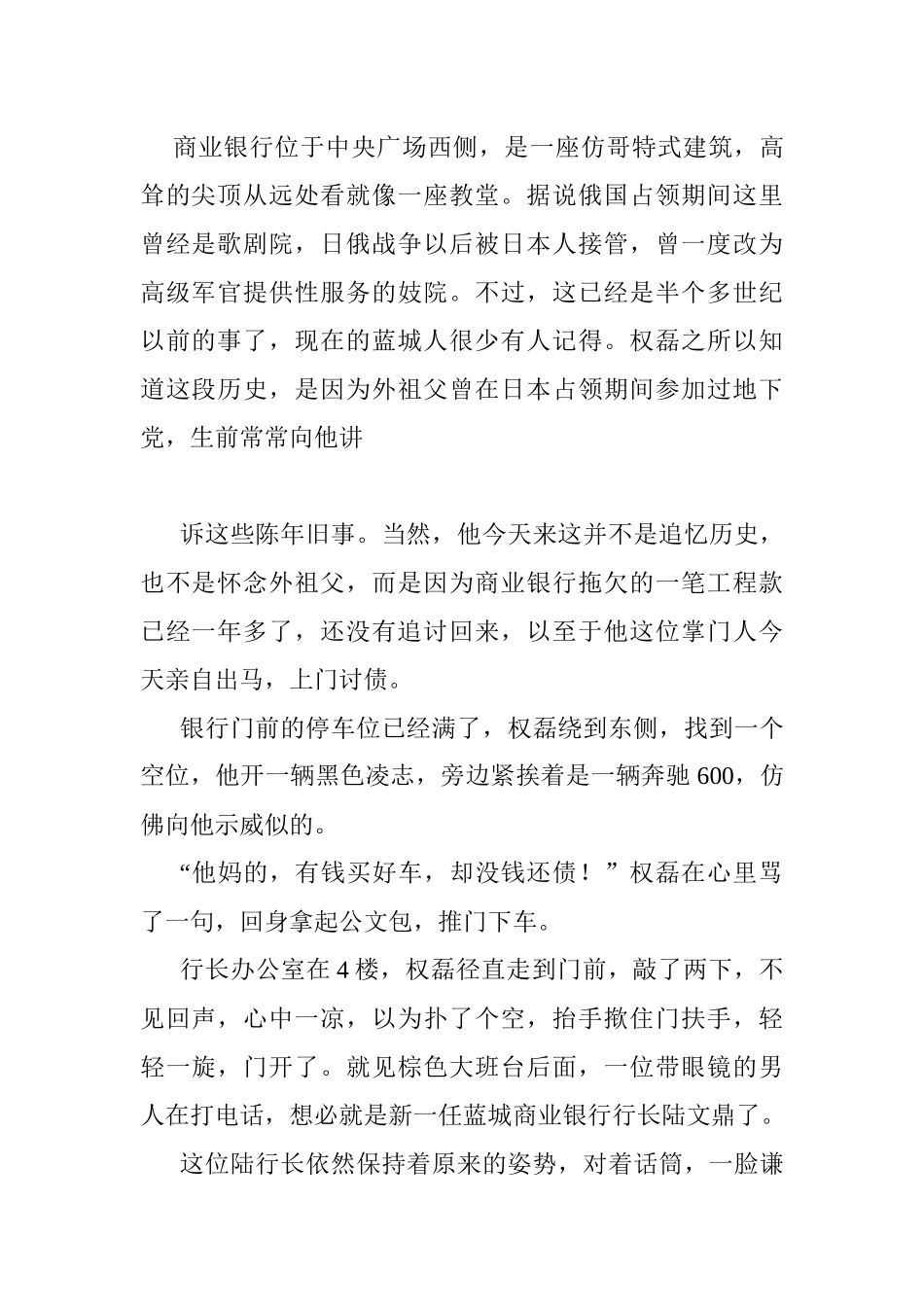 商业银行位于中央广场西侧_第1页