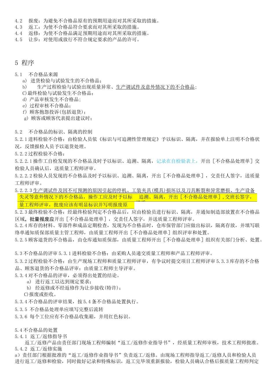不合格品控制程序_第2页