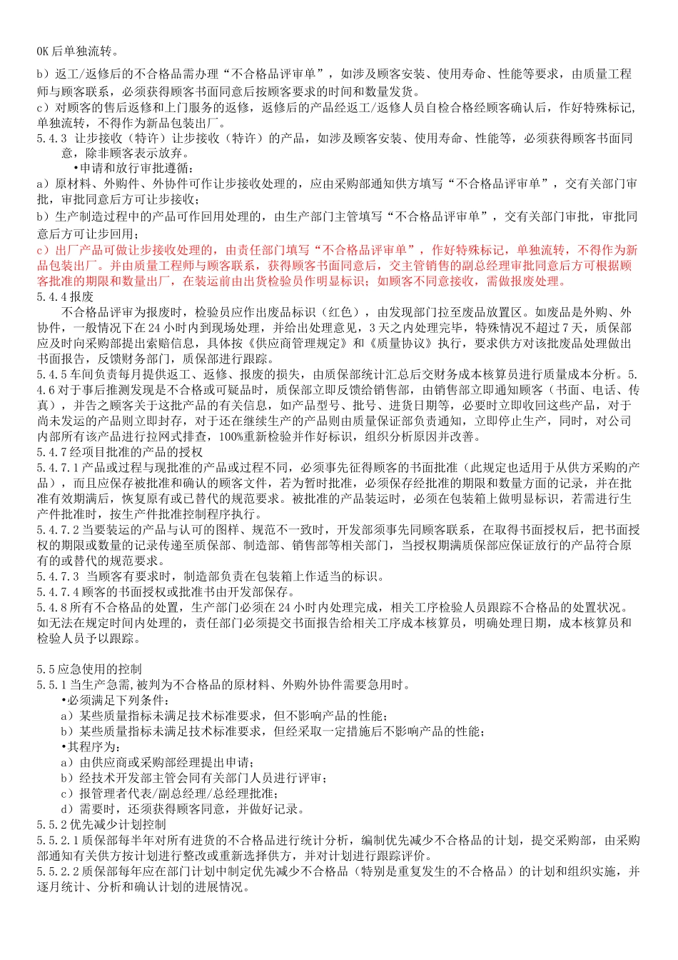 不合格品控制程序_第3页