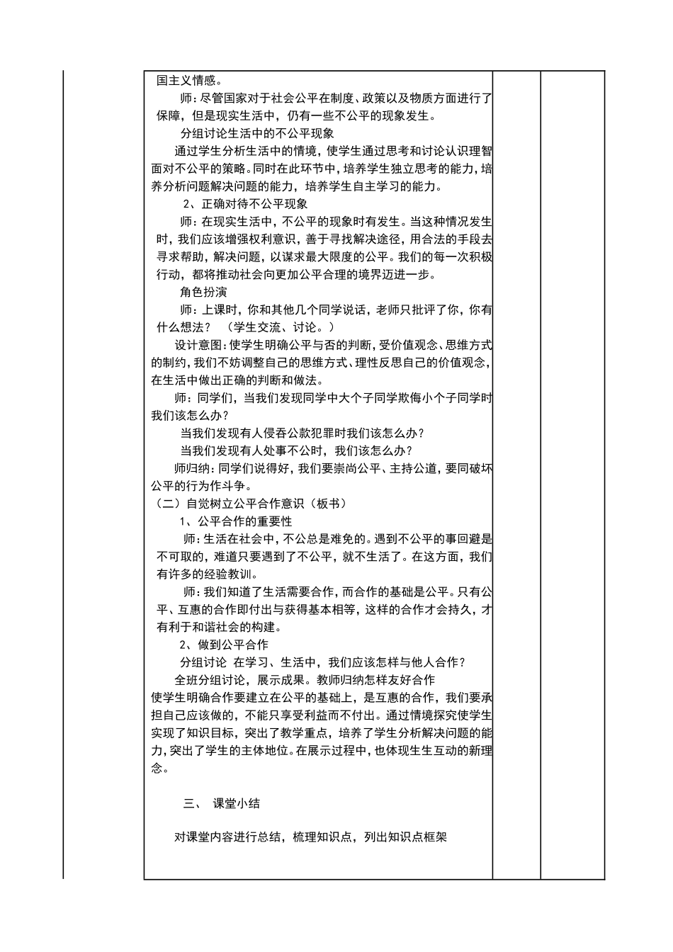 维护社会公平_第2页