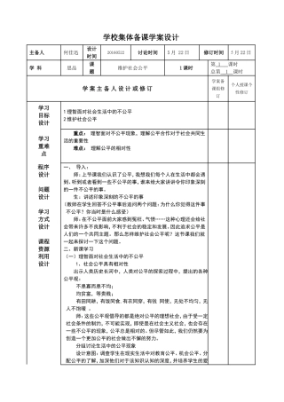 维护社会公平