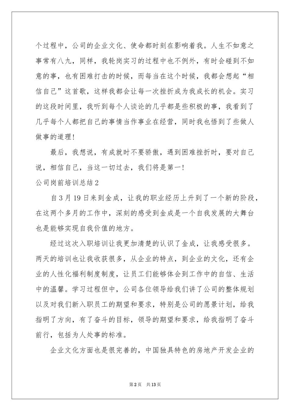 公司岗前培训参考总结_第2页