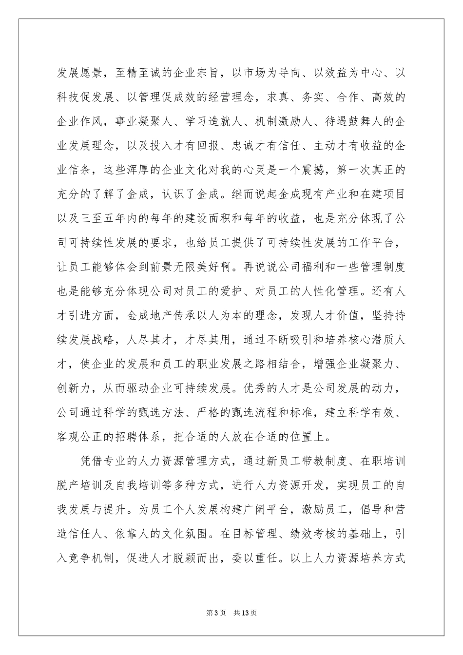 公司岗前培训参考总结_第3页