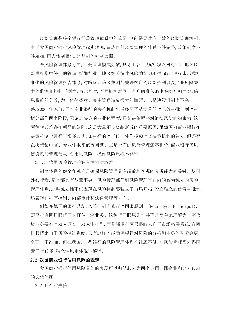 商业银行信用风险管理研究_第3页