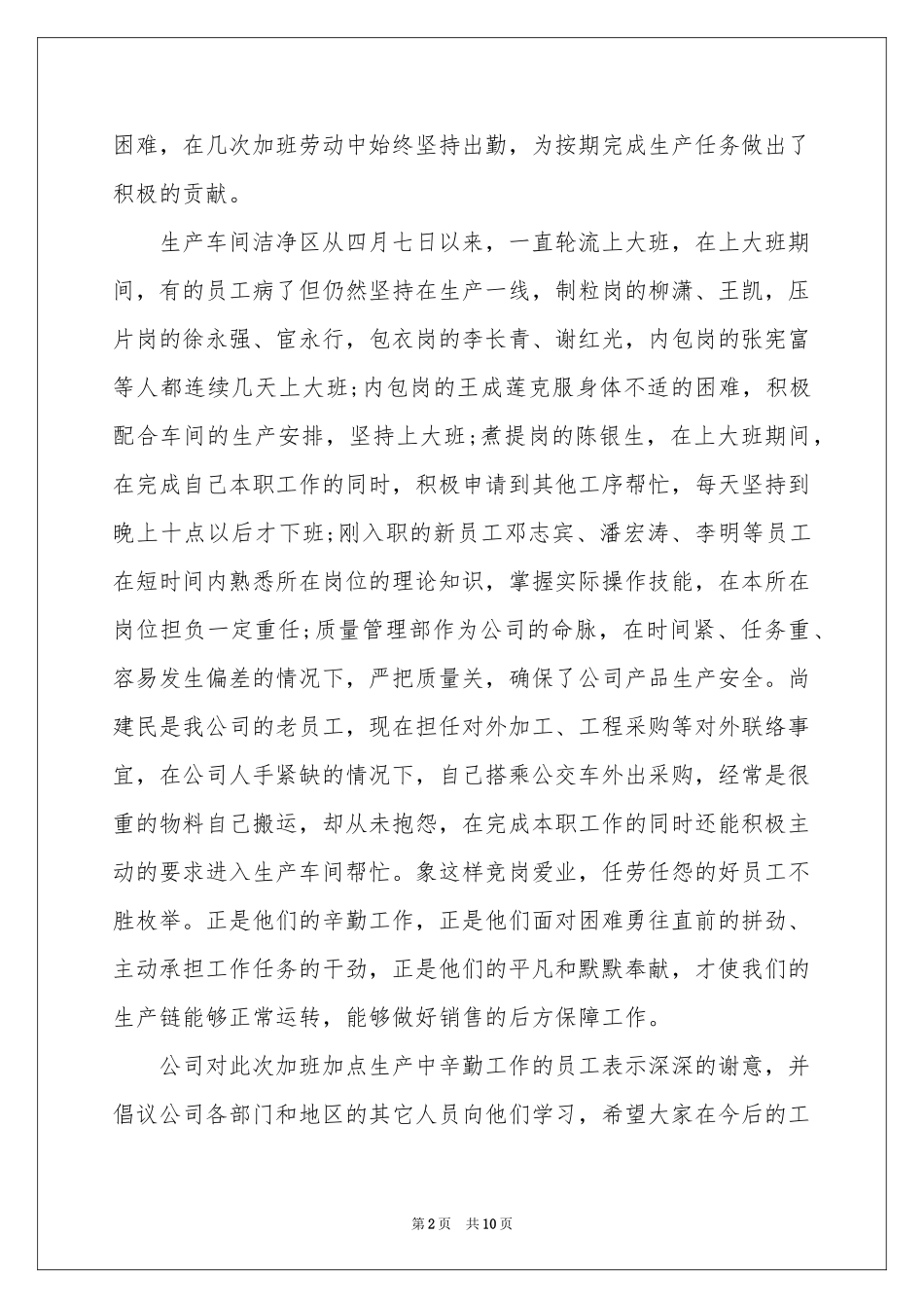 公司对员工表扬信_第2页