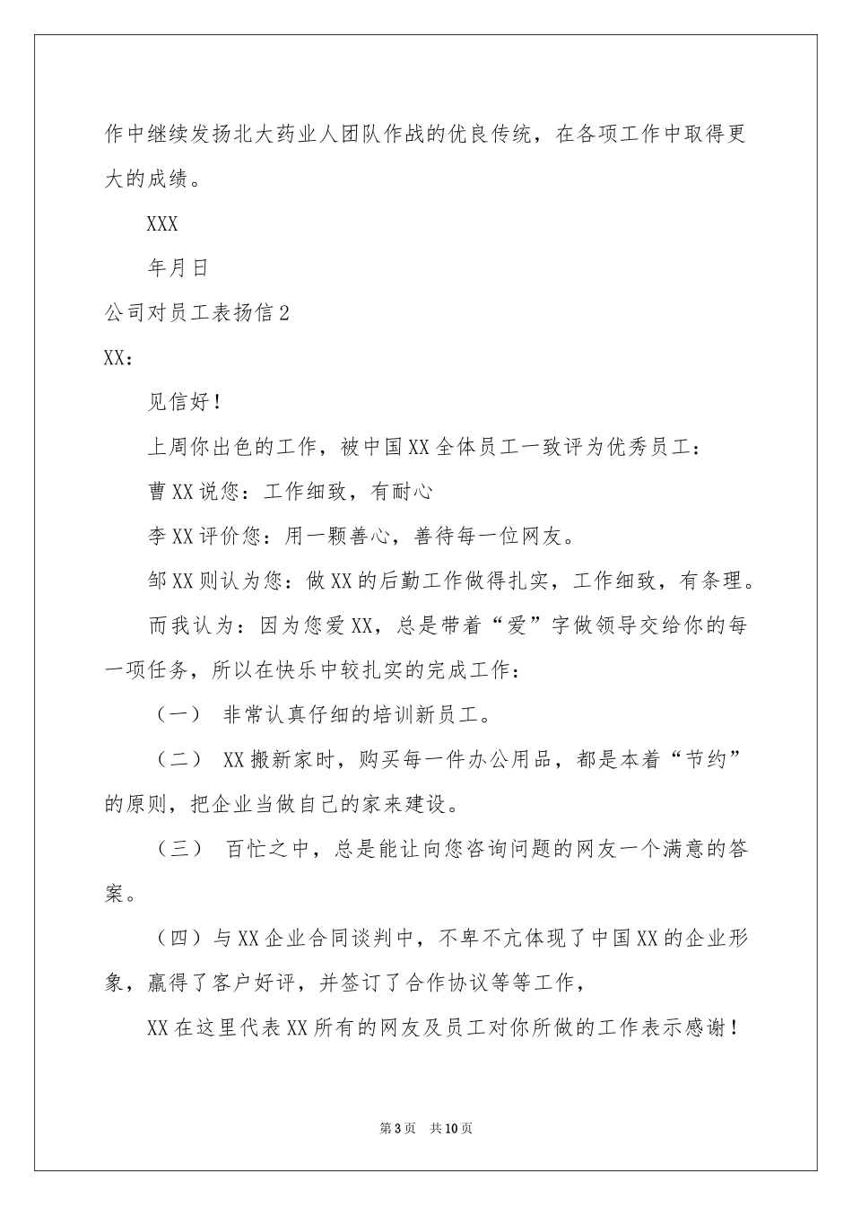 公司对员工表扬信_第3页