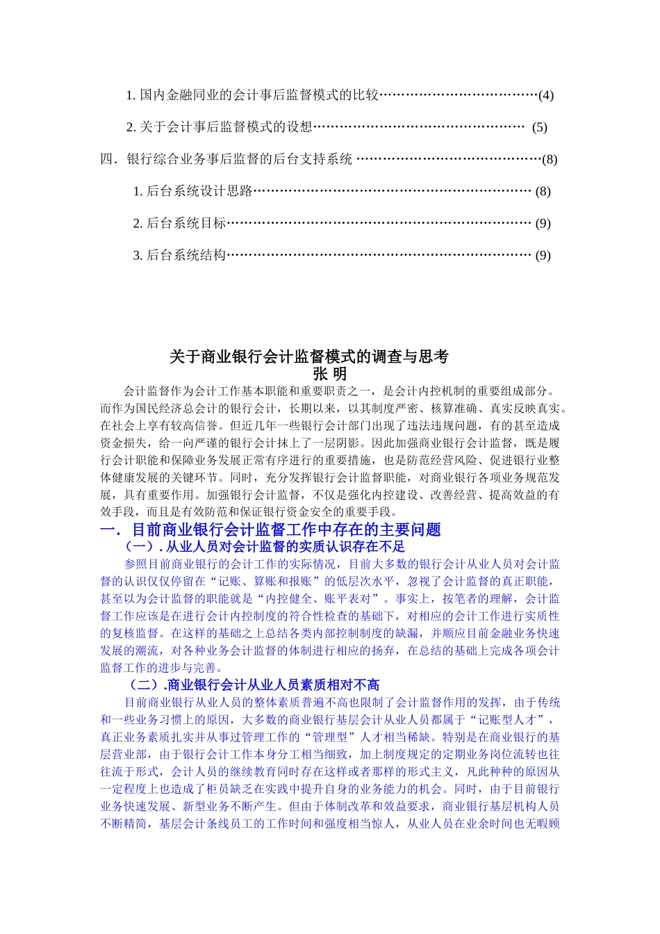 商业银行会计监督模式的调查与思考_第3页