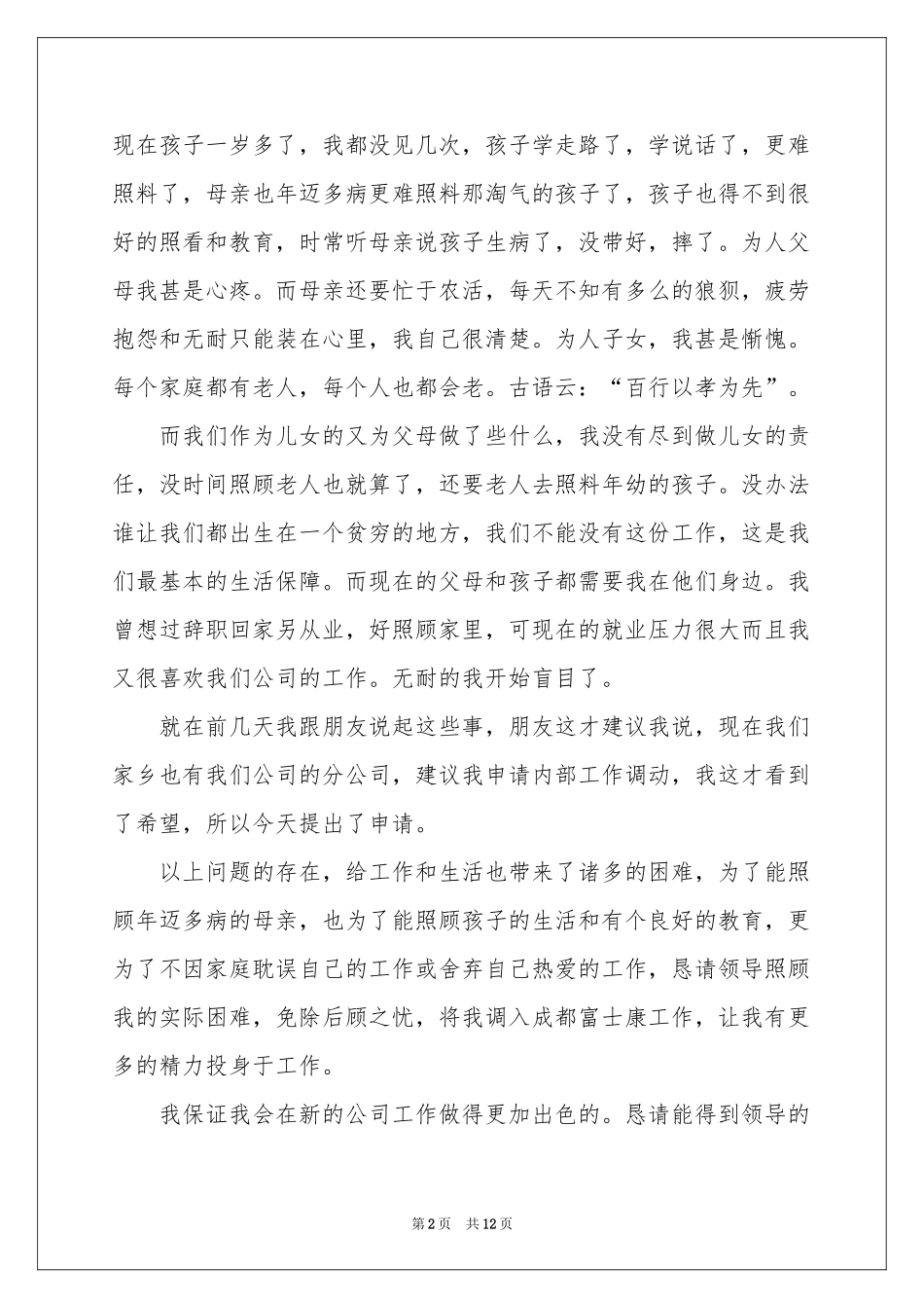 公司岗位调动申请书_第2页