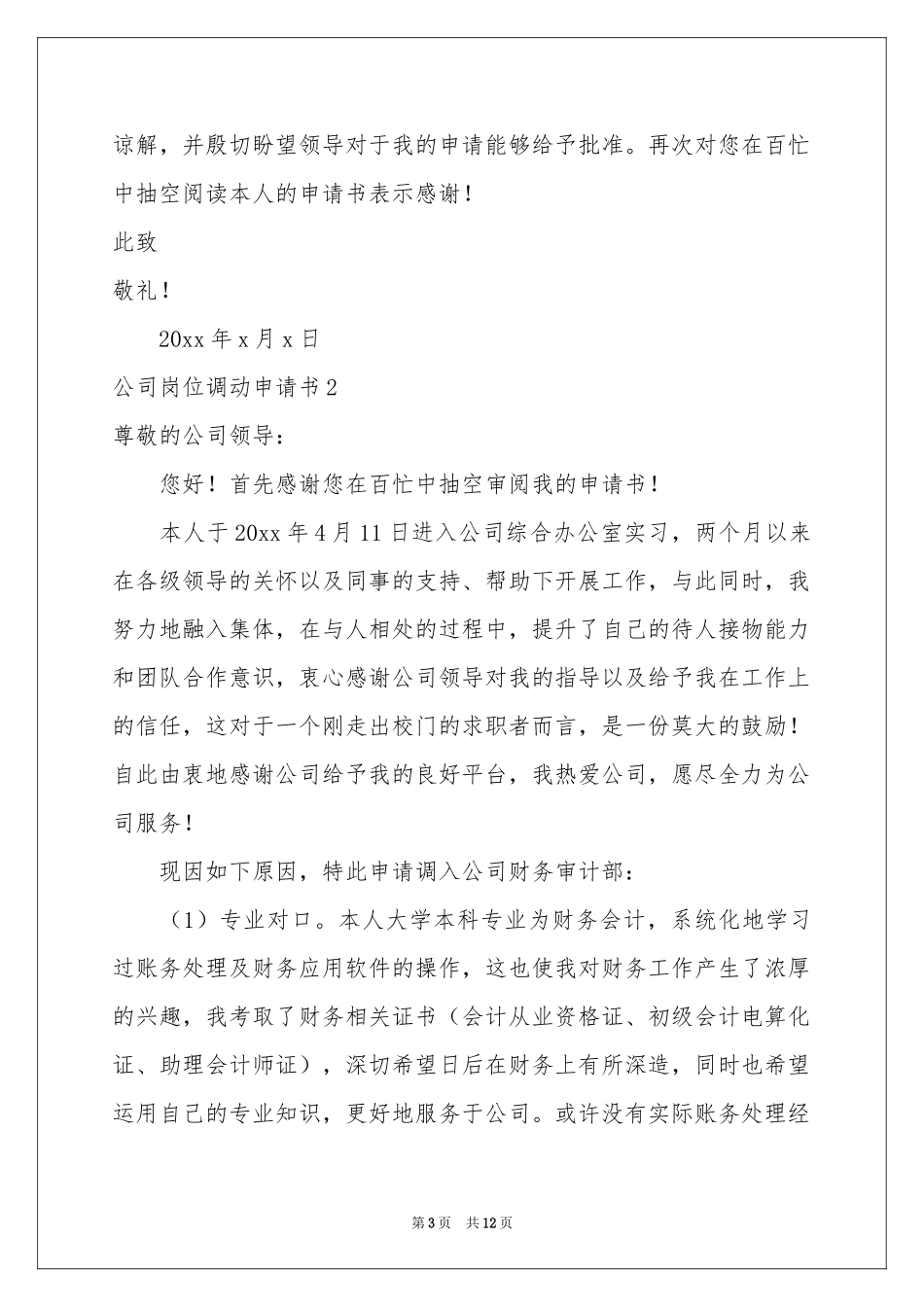 公司岗位调动申请书_第3页