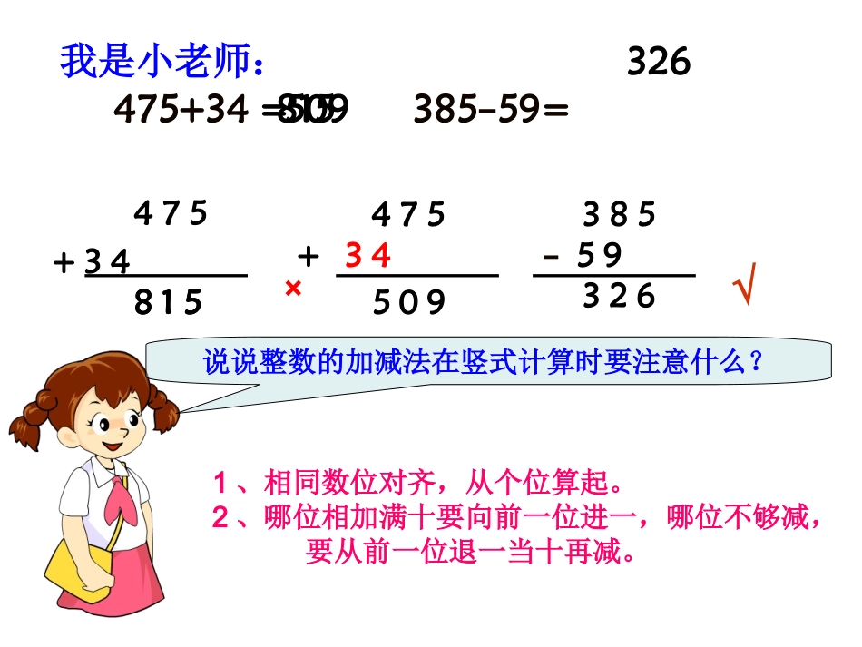 《小数加减法》课件_第2页