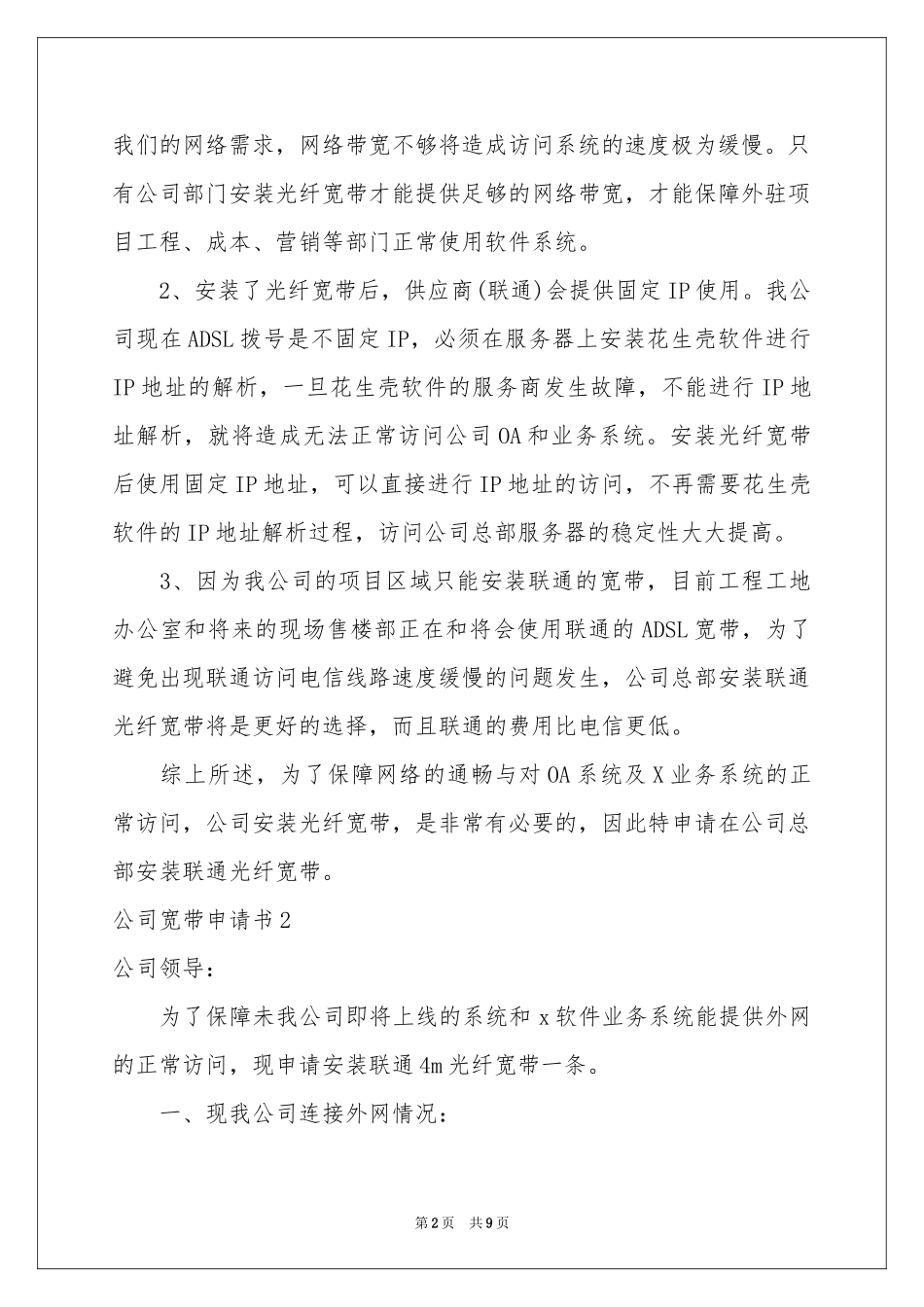 公司宽带申请书_第2页