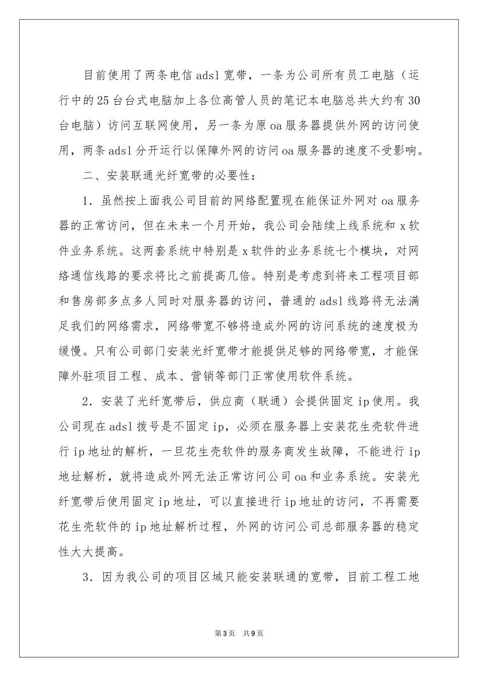 公司宽带申请书_第3页