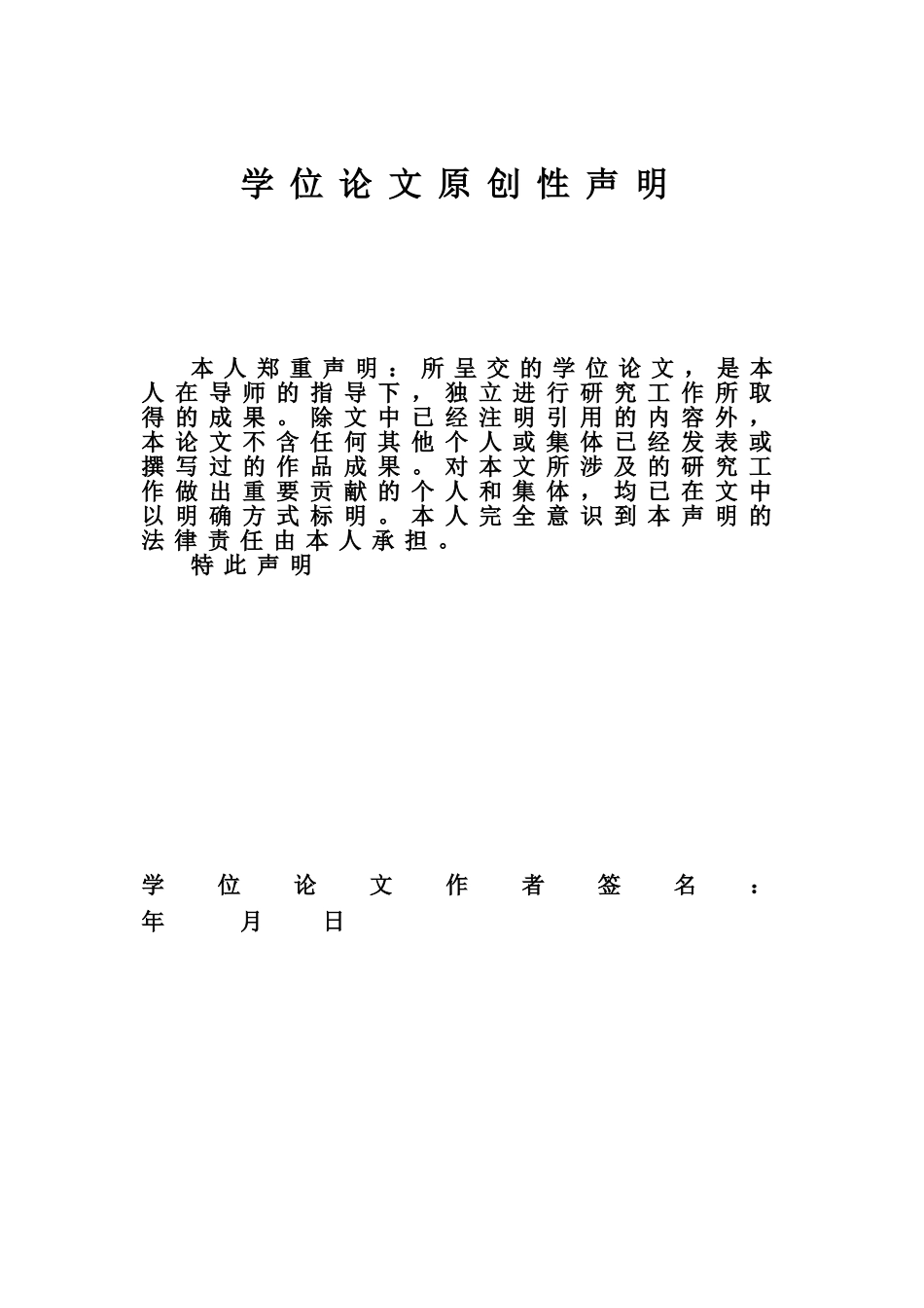 商业银行信用风险管理及实证研究_第3页
