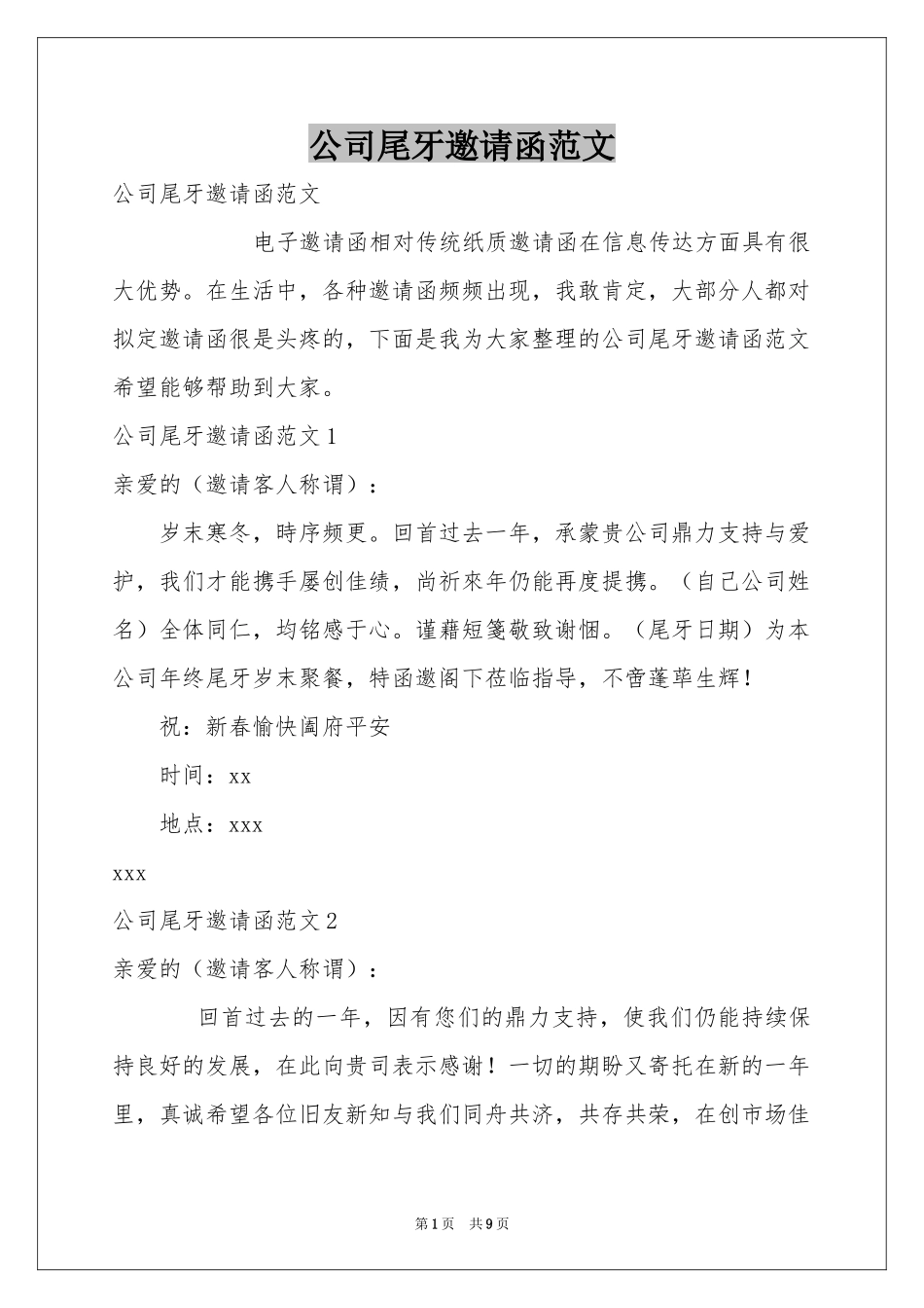 公司尾牙邀请函范本_第1页