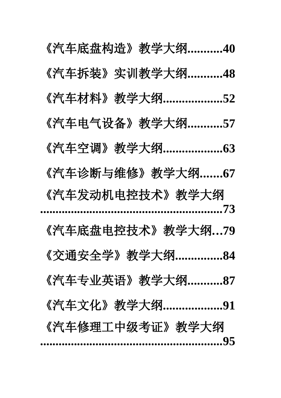 汽车运用技术_第2页