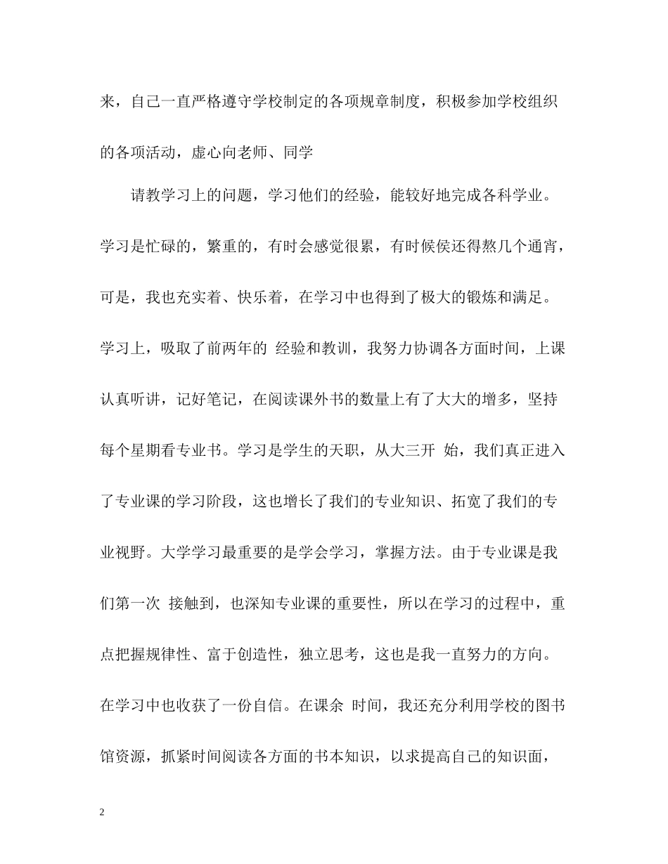 大三综合测评自我评价_第2页