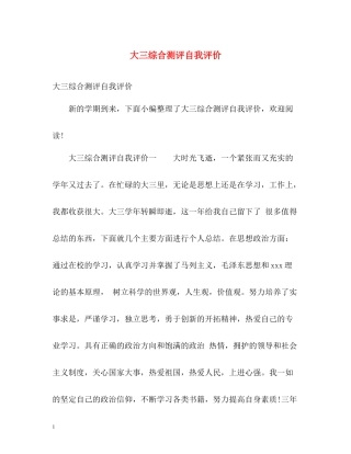 大三综合测评自我评价