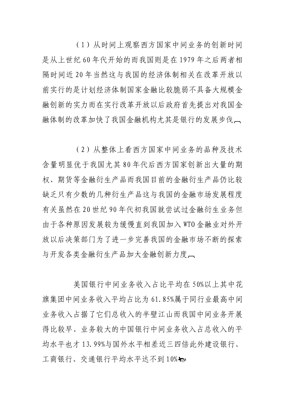 商业银行中间业务国际比较分析_第2页