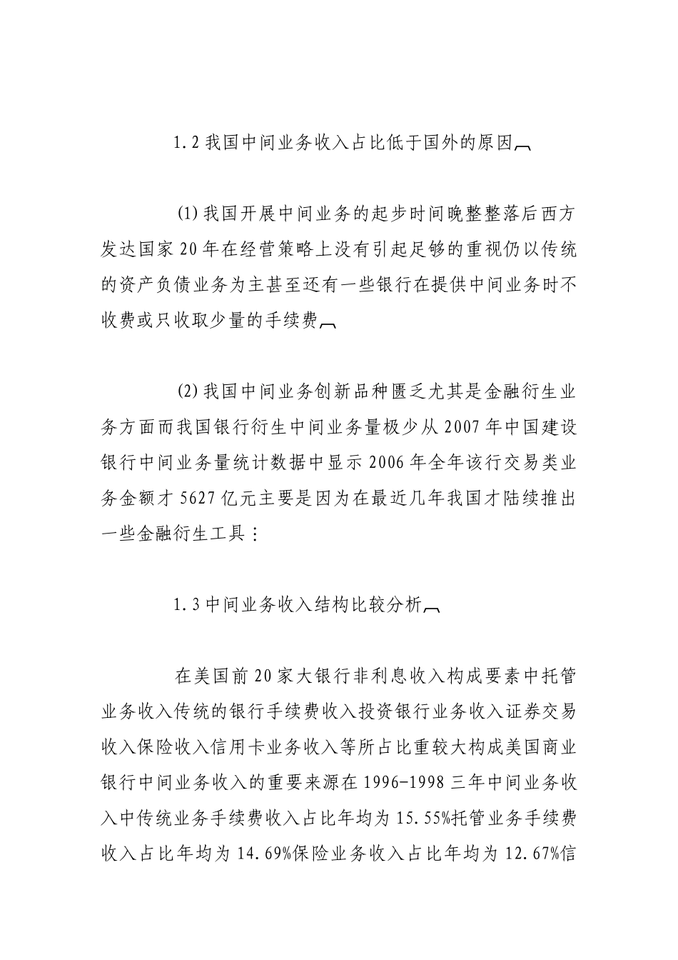 商业银行中间业务国际比较分析_第3页