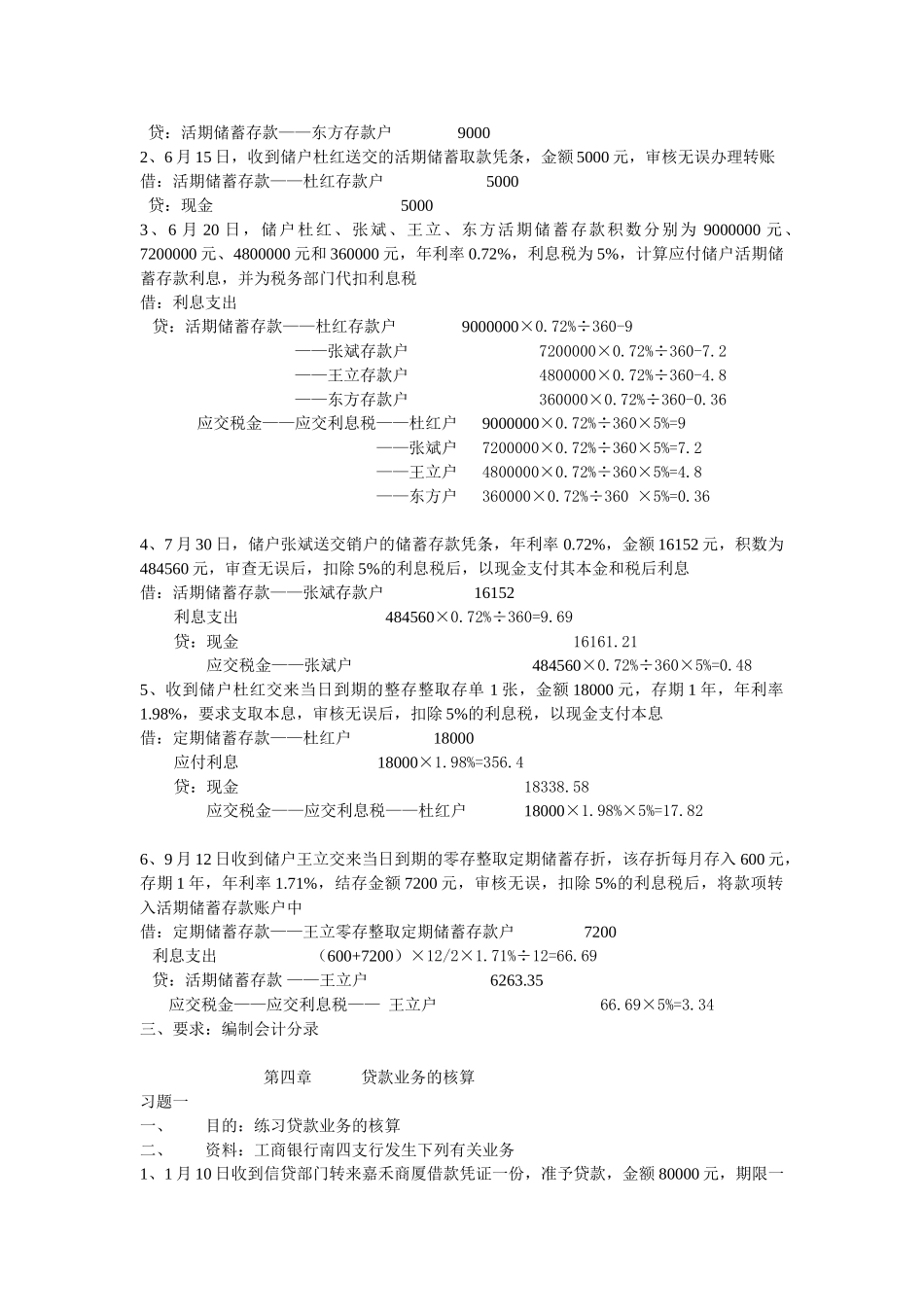 商业银行会计复件 习题一_第2页