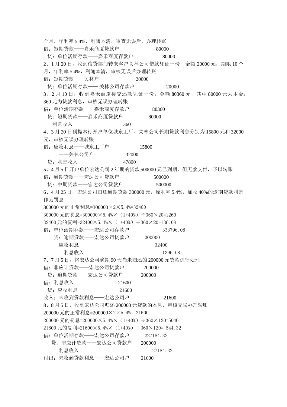 商业银行会计复件 习题一_第3页