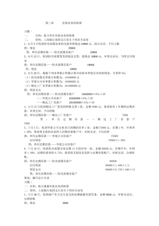 商业银行会计复件 习题一