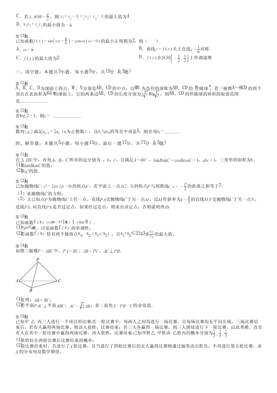 广东省汕尾市(新版)2024高考数学部编版质量检测(综合卷)完整试卷_第2页