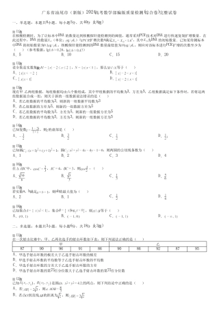 广东省汕尾市(新版)2024高考数学部编版质量检测(综合卷)完整试卷