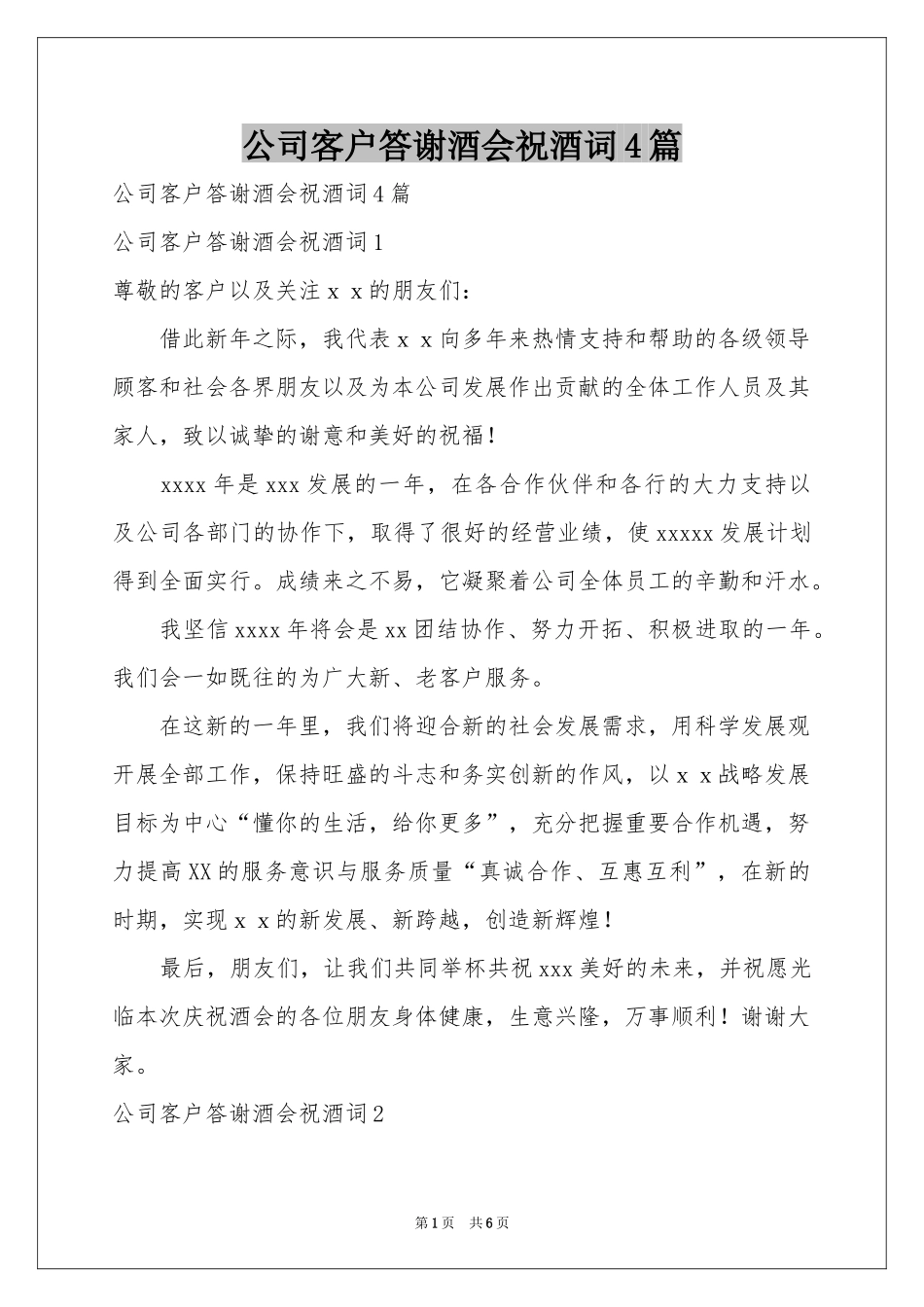 公司客户答谢酒会祝酒词4篇_第1页